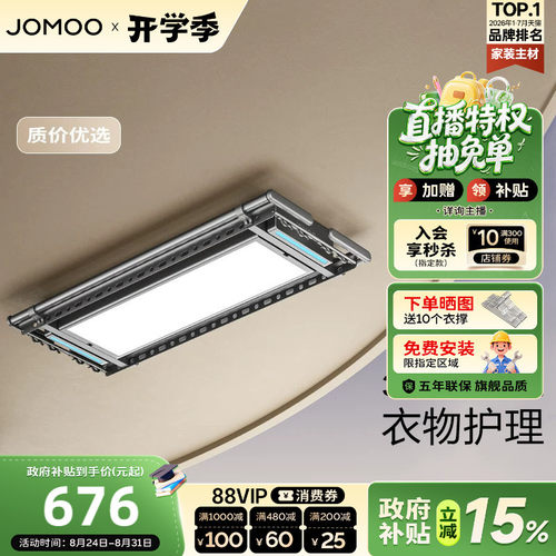 九牧自动升降阳台家用智能晾衣架