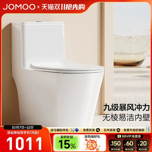【政府补贴15%】九牧卫浴双旋虹吸陶瓷马桶节水家用坐便器11322