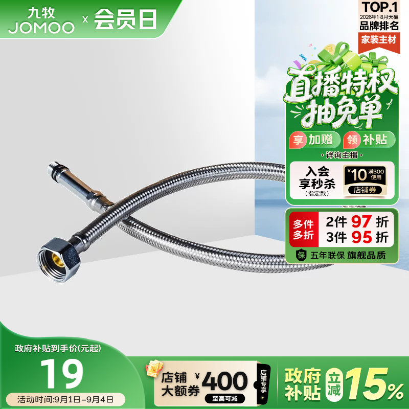九牧官方304不锈钢编织冷热水管图片