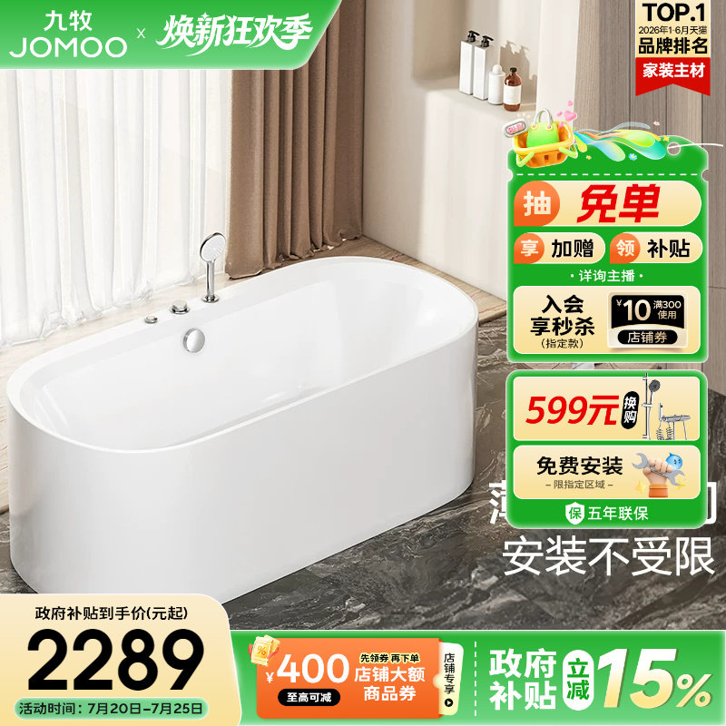 九牧亚克力浴缸小户型独立日式坐式家用成人深泡方形酒店民宿浴盆