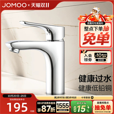 【政府补贴15%】九牧卫浴水龙头冷热两用黄铜浴室家用洗脸盆龙头