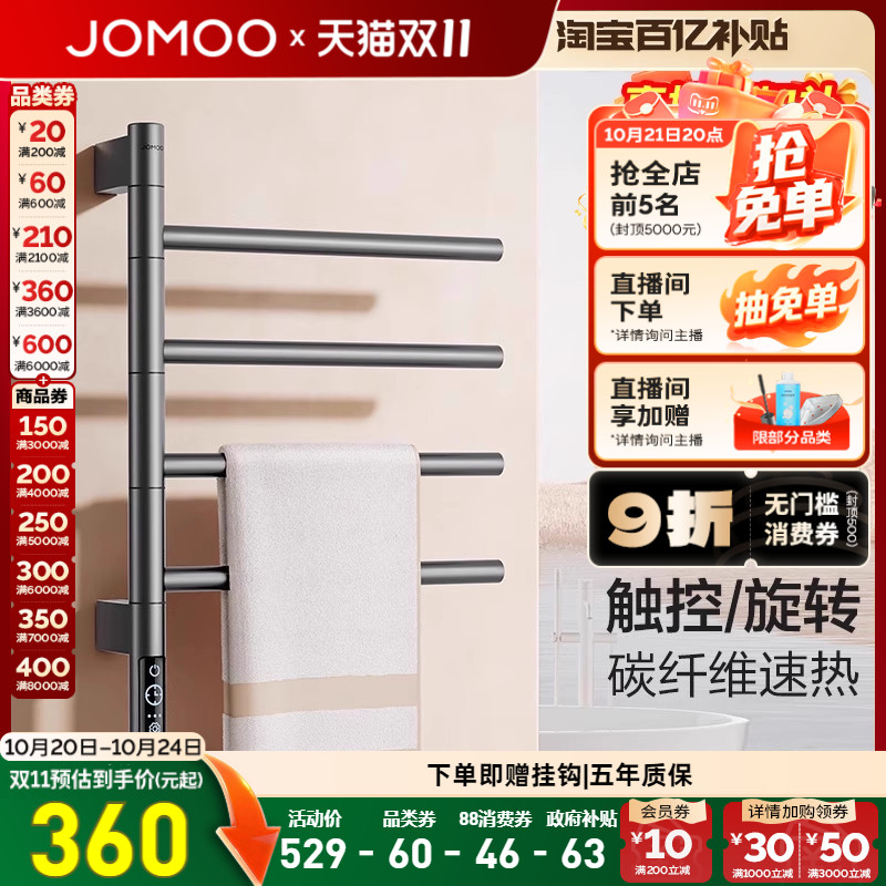 【百亿补贴】九牧官方电热毛巾架智能烘干旋转碳纤维加热浴巾架