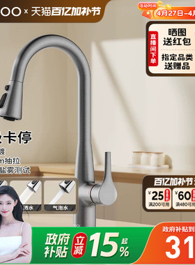【政府补贴15%】九牧水龙头抽拉式厨房水槽冷热洗菜盆悬停防溅