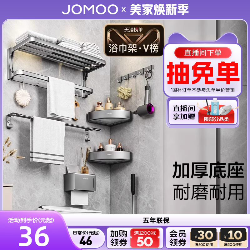 九牧官方铝合金免打孔浴室浴巾架