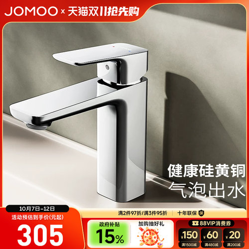 【政府补贴15%】九牧卫浴水龙头冷热两用家用方形黄铜内胆洗脸盆