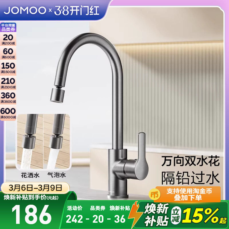 【焕新补贴15%】九牧水龙头厨房专用冷热水加长防溅洗菜盆