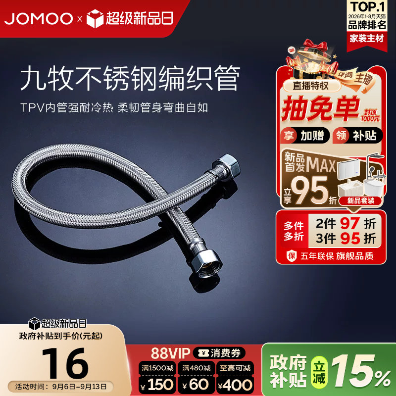 九牧卫浴不锈钢金属编织冷热进水软管水管家用马桶热水器配件管子