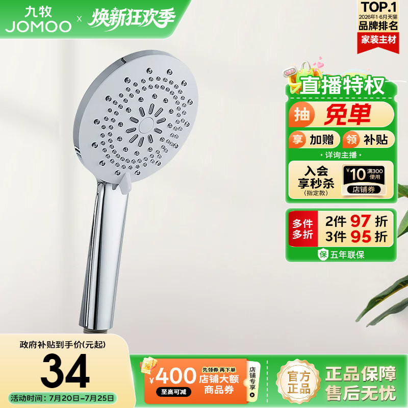 九牧卫浴官方旗舰店手持花洒喷头除垢增压套装配件软管家用卫生间