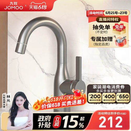 【政府补贴15%】九牧卫浴水龙头冷热两用卫生间旋转台盆复古防溅