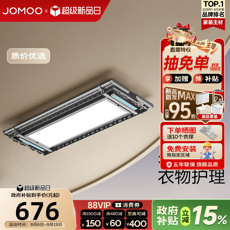 九牧自动升降阳台家用智能晾衣架图片