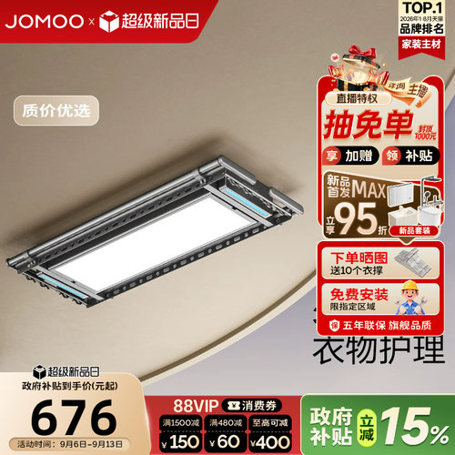 九牧自动升降阳台家用智能晾衣架