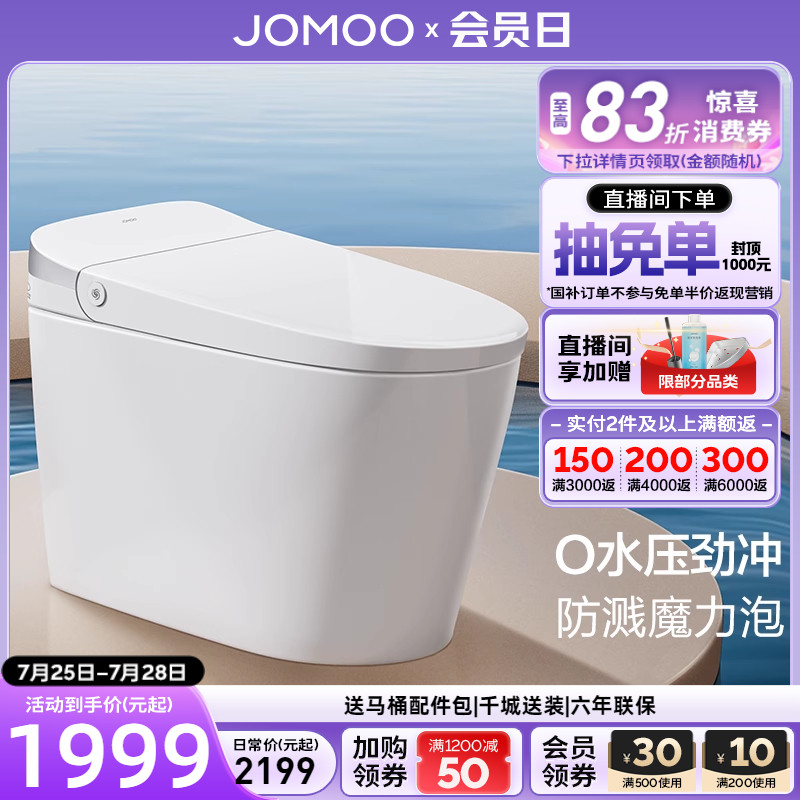 九牧卫浴轻智能马桶零压脚感一级水效家用虹吸电动坐便器SQ6645
