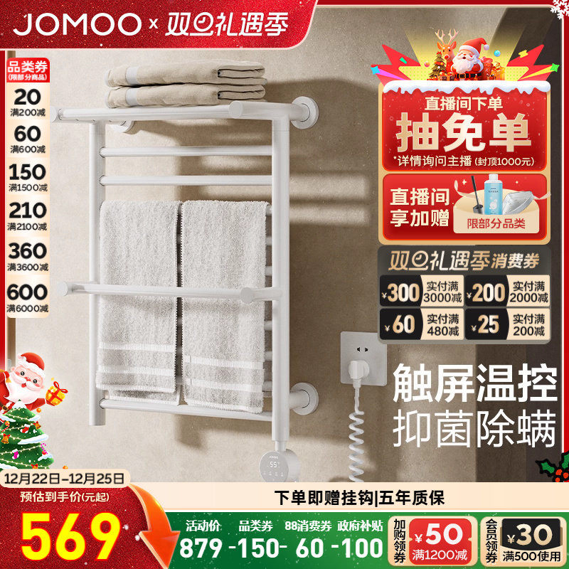 九牧卫浴智能数显除菌电热毛巾架浴室碳纤维速热可定时调温烘干架
