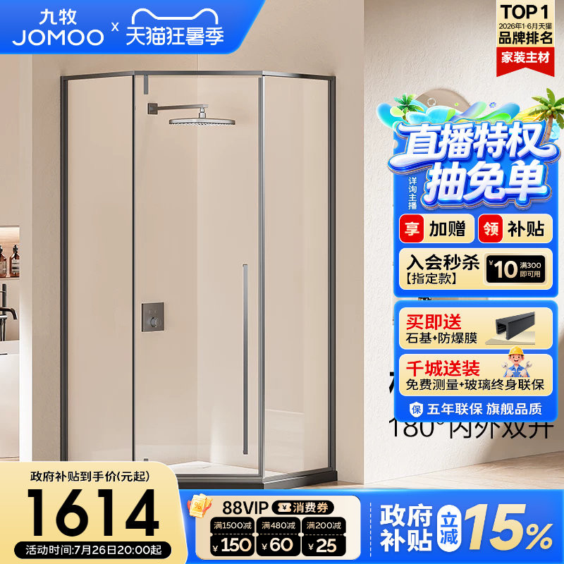 九牧钻石型淋浴房整体浴室不锈钢内外开门家用玻璃门隔断浴屏E17