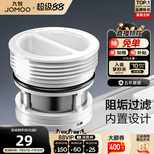 九牧智能马桶内置滤芯单个装（13D900-2065）