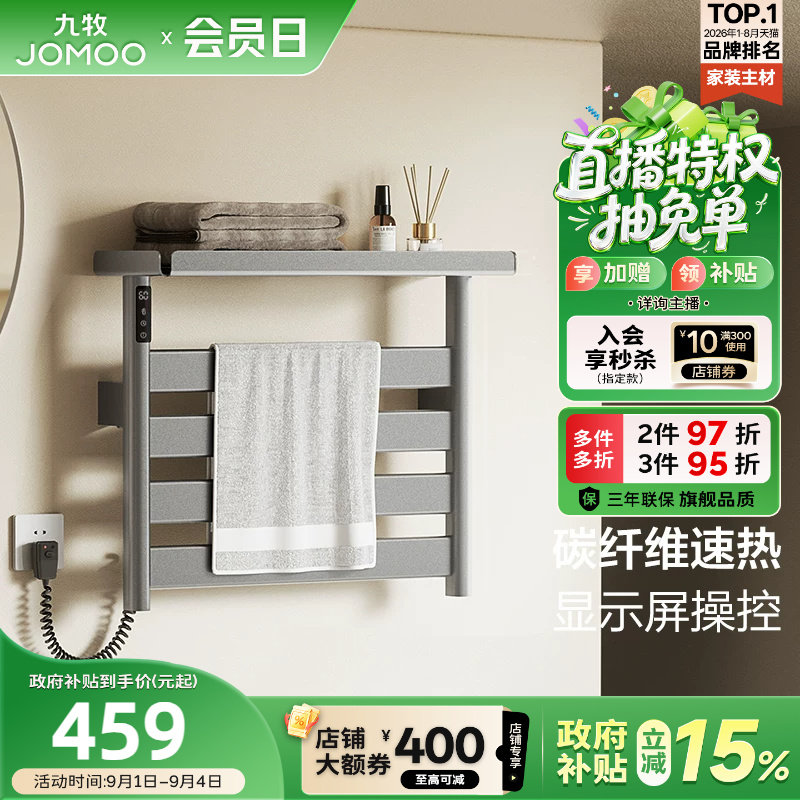 九牧简约轻奢电热毛巾架图片