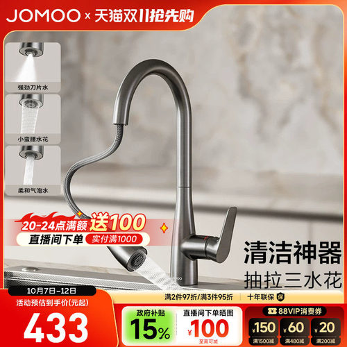 九牧净铅冷热水龙头万向旋转