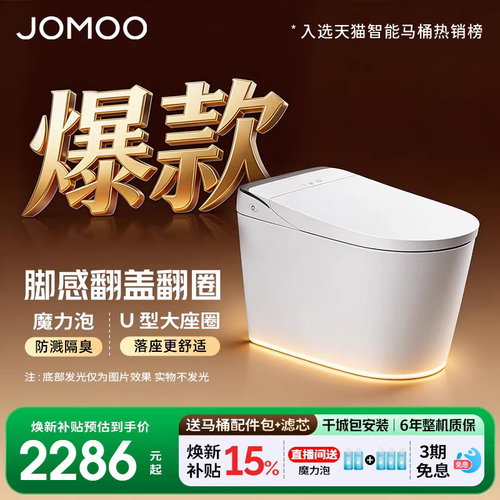 【政府补贴15%】九牧智能马桶脚感翻盖泡沫盾全自动坐便器S680U