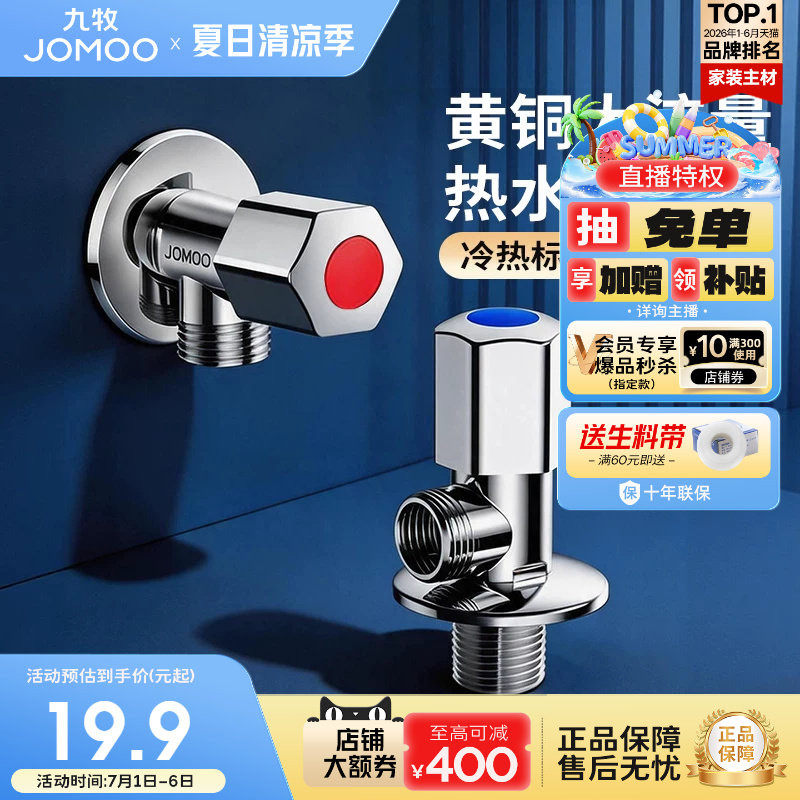 九牧冷热角阀三角阀家用止水阀