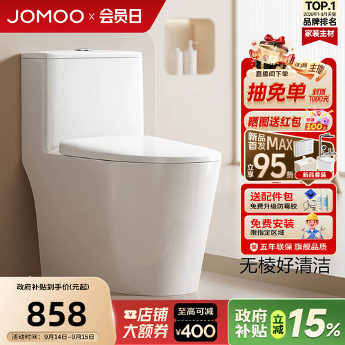 【店铺爆款】九牧卫浴马桶11505
