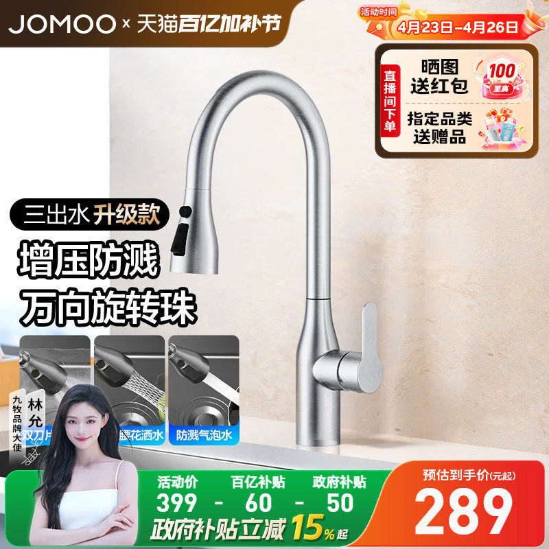 【政府补贴15%】九牧卫浴水龙头可抽拉式厨房冷热水槽旋转防溅