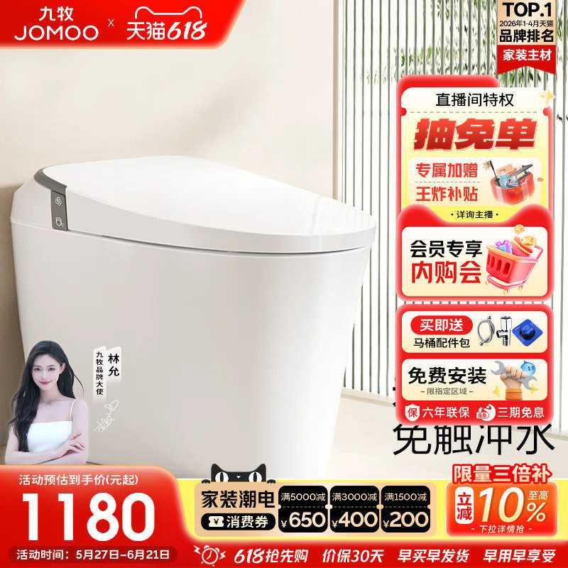 九牧官方卫浴轻智能马桶零压脚感家用虹吸电动防臭坐便器SQ6441