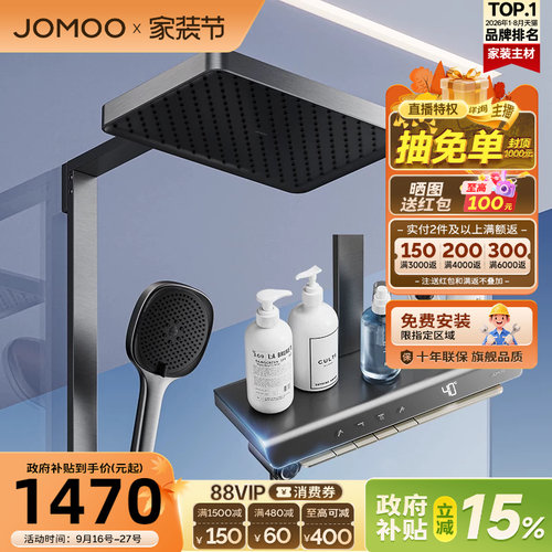 九牧曲面贴墙大置物智能恒温花洒