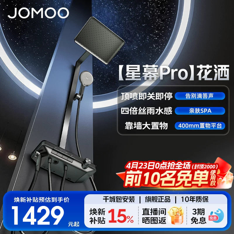 【焕新补贴15%】九牧星幕琴键丝雨淋浴花洒套装淋浴器家用花洒