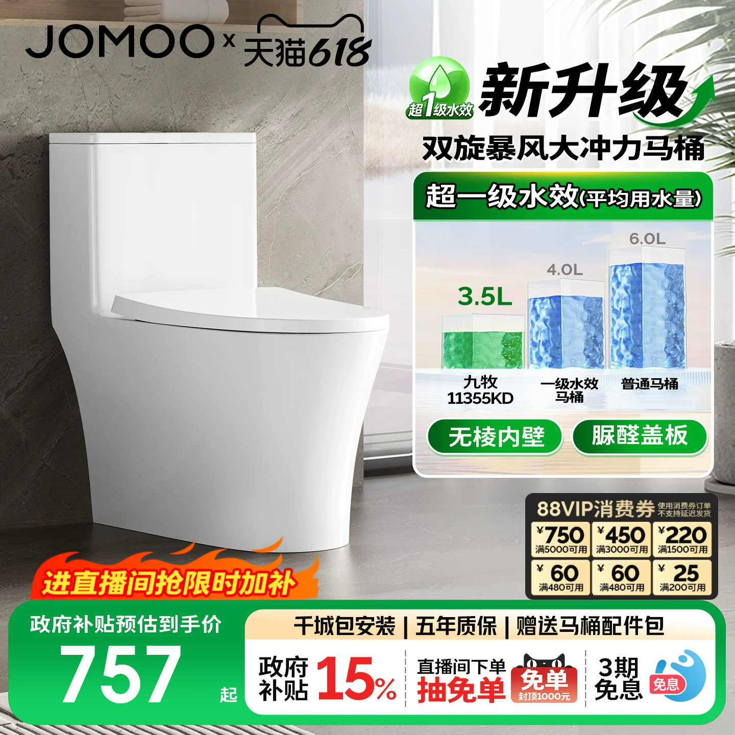 【政府补贴15%】九牧卫浴马桶虹吸双旋抗菌无棱节水家用坐便器
