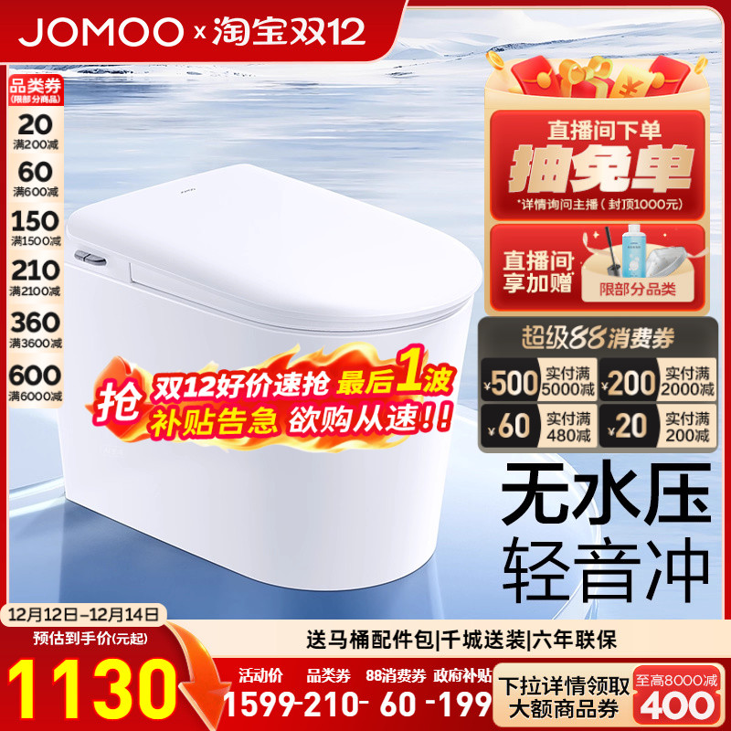 九牧小企鹅轻智能马桶轻音冲