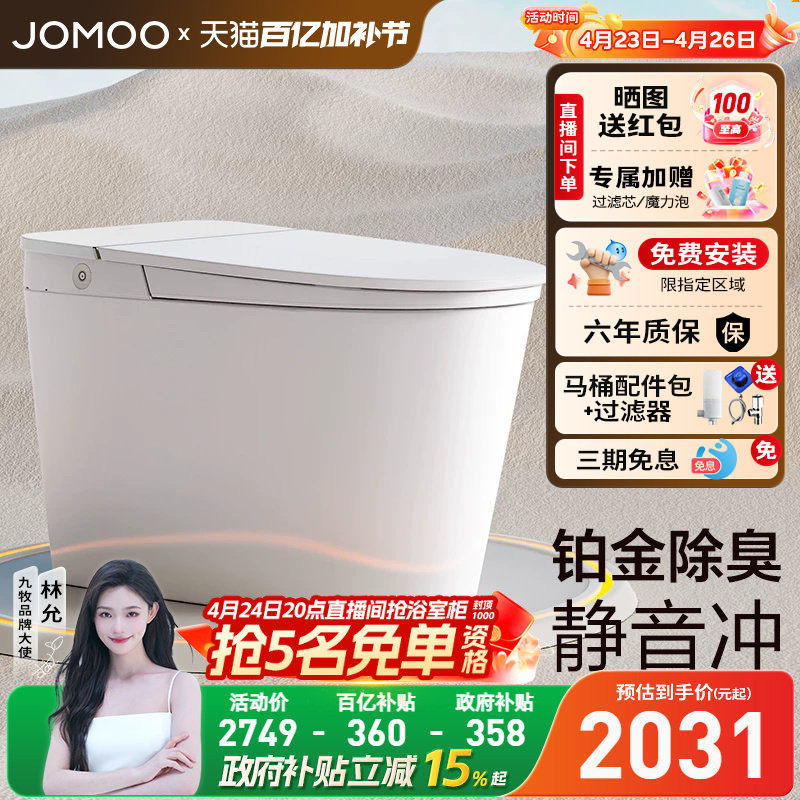【政府补贴15%】九牧智能马桶脚感冲温感座圈一体智能坐便器S570T