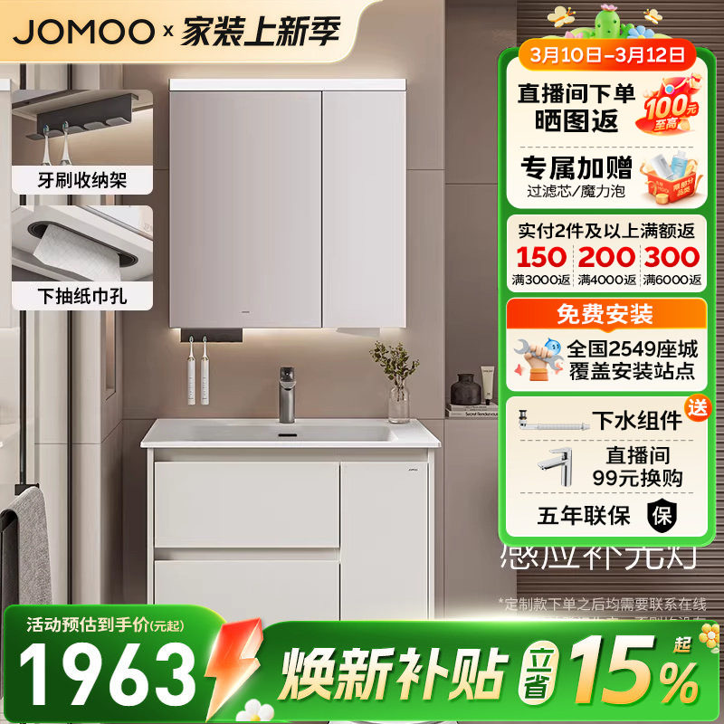 【定做30天】九牧卫浴智能感应美妆收纳浴室柜组合全新丝雨抗菌盆