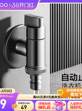 九牧卫浴黄铜洗衣机专用角阀一进双出水接头自动止水快开三通龙头