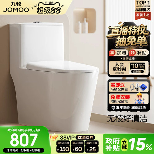 【店铺爆款】九牧卫浴马桶11505