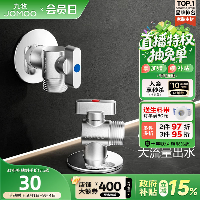 九牧冷热大流量球阀角阀图片