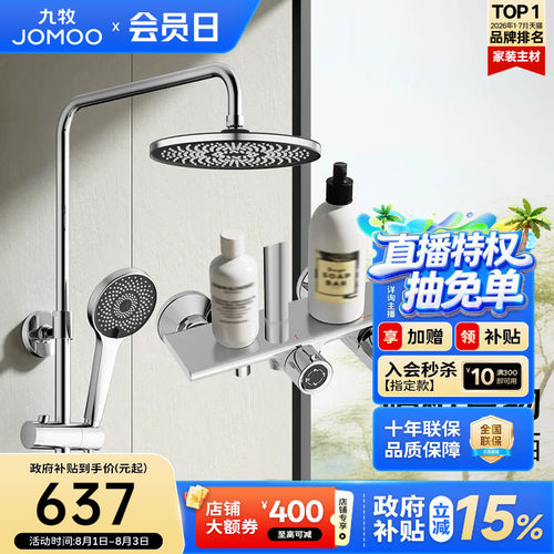 【政府补贴15%】九牧满天星增压喷枪置物淋浴花洒套装家用花洒