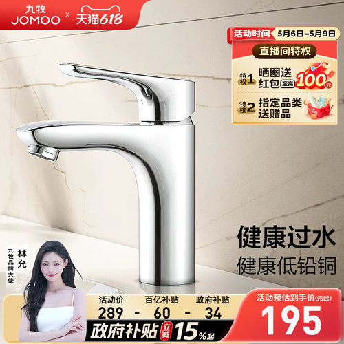 【政府补贴15%】九牧卫浴水龙头冷热两用黄铜浴室家用洗脸盆龙头