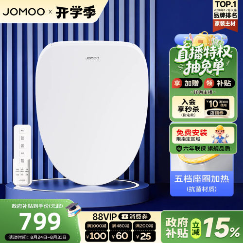 九牧智能马桶盖全自动家用通用电动坐垫加热冲洗屁股坐便盖板座圈