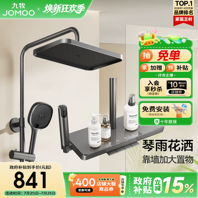 【政府补贴15%】九牧钢琴按键淋浴花洒套装淋浴器浴室淋浴花洒