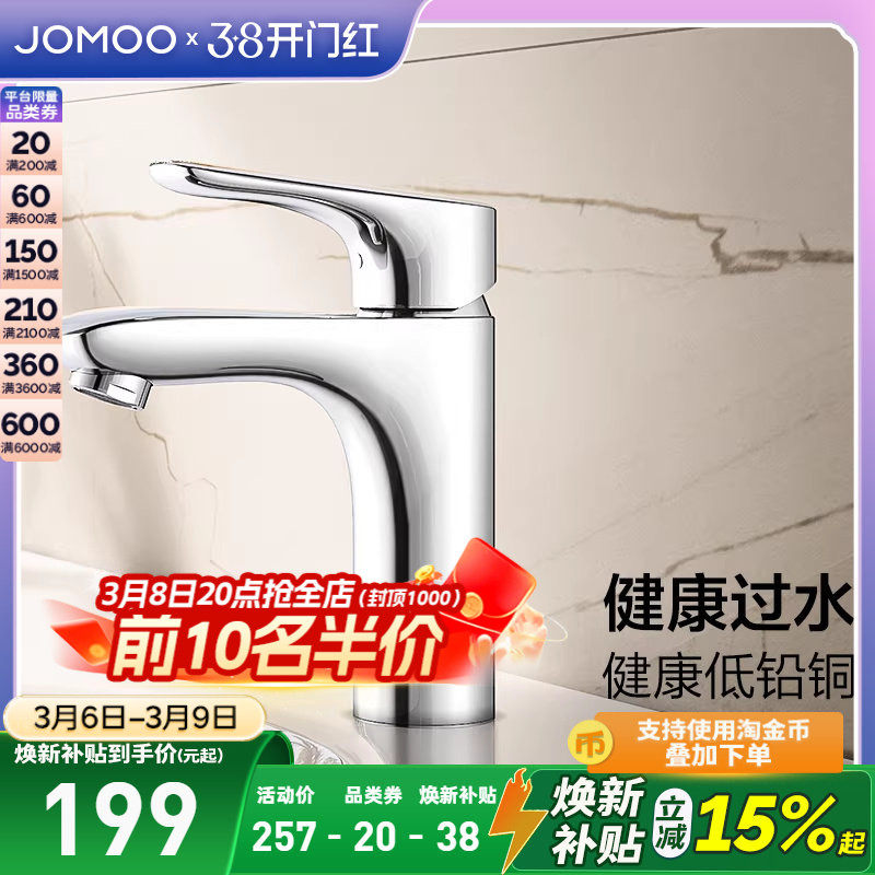 【焕新补贴15%】九牧卫浴水龙头冷热两用黄铜浴室家用洗脸盆龙头