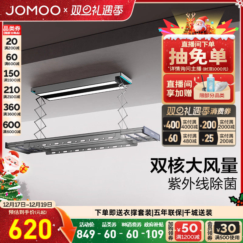 九牧自动升降阳台家用智能晾衣架