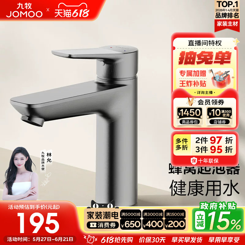 【政府补贴15%】九牧水龙头冷热家用卫生间洗手池防溅洗手洗脸盆