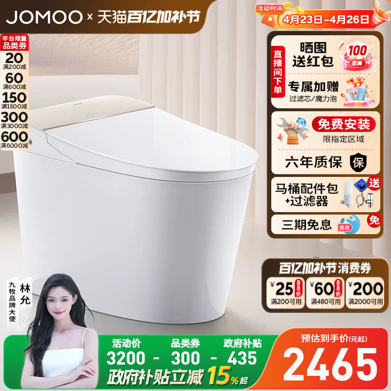 九牧智能马桶米泡泡自清洁旋风魔力泡智能坐便器