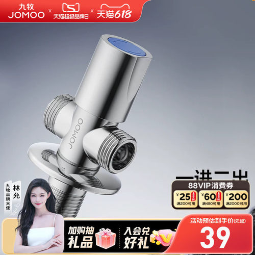九牧双出水止水阀三通角阀