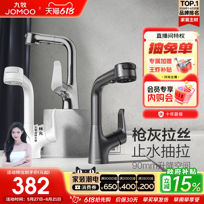 【政府补贴15%】九牧卫浴水龙头冷热两用升降抽拉式卫生间洗脸盆