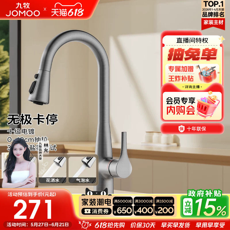 【政府补贴15%】九牧水龙头抽拉式厨房水槽冷热洗菜盆悬停防溅