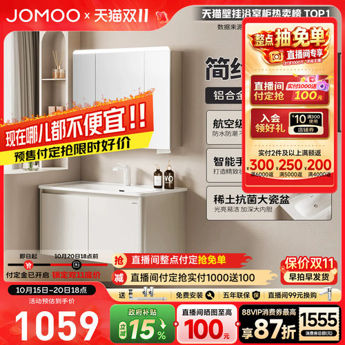 九牧卫浴现代奶油风小户型浴室柜