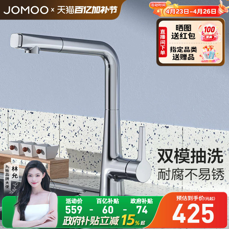 【政府补贴15%】九牧水龙头七字型厨房抽拉式冷热合一洗菜盆