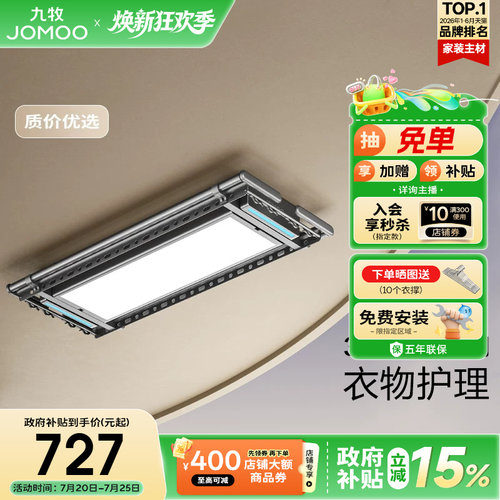 九牧自动升降阳台家用智能晾衣架