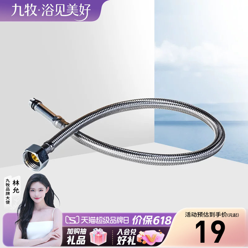 九牧官方旗舰304不锈钢金属编织冷热水波纹进水软管家用接水龙头
